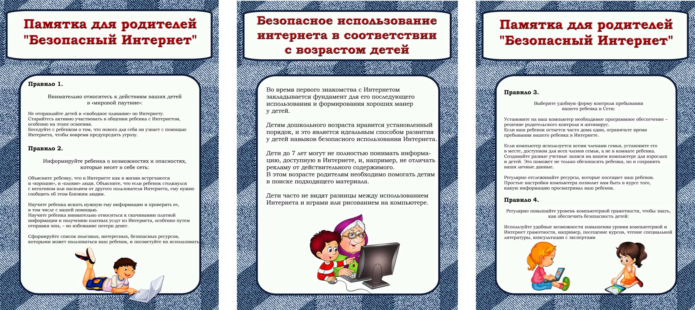 памятка по интернету